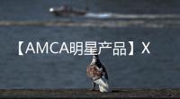 【AMCA明星产品】XAM340行走马达——大吨位挖掘机的不二之选
！
