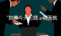 “如果今天无罪，明天就出车”	：涉疫获刑四年，货车司机申请再审