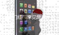 “开门红”罕见降温�，寿险业转型前路何在？