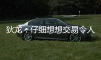 狄龙：仔细想想交易令人难过的方面 是我喜欢在乌度卡麾下打球