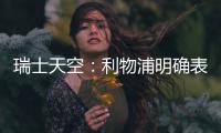 瑞士天空：利物浦明确表示今夏不卖迪亚斯	
�，已在和球员谈判加薪