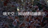 瑞天空�：科纳特明确表示，若离开利物浦他优先考虑转会皇马