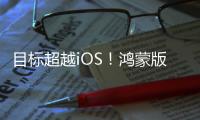 目标超越iOS！鸿蒙版微信1.0.8.37版本开启公测：支持修改微信号等新功能