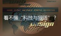 看不懂“科技与狠活”？食品标签将迎大改