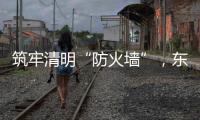 筑牢清明“防火墙”	，东岸社区开展消防安全演练