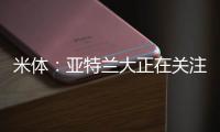米体：亚特兰大正在关注曼城中场麦卡蒂，球员合同仅剩一年