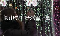 倒计时200天将至，直击十五运场馆改造最新进展！