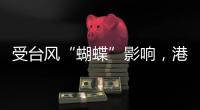 受台风“蝴蝶”影响
，港珠澳大桥桥梁航道实施临时交通管制