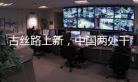 古丝路上新	，中国两处千年遗址首次面向公众开放