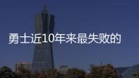 勇士近10年来最失败的天才，让高管集体蒙羞，如今24岁就无人问津