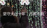 坚守大山十年，月薪不到三千�：支教老师“中年危机”何解