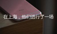 在上海，他们进行了一场现实主义“万梗节”狂欢