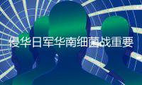侵华日军华南细菌战重要铁证！“波第8604部队”完整名册首现国内