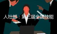 人社部�：第三届全国技能大赛新增无人机系统等赛项