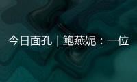 今日面孔｜鲍燕妮：一位全职妈妈和她的“梦想书房”