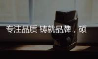 专注品质 铸就品牌，硕成水漆 水性漆专业品牌