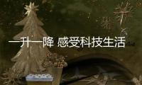 一升一降 感受科技生活的艺术：苏宁小Biu智能晾衣架