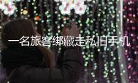 一名旅客绑藏走私旧手机46台进境被查获