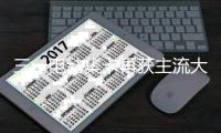 三一电动集卡再获主流大港批量采购