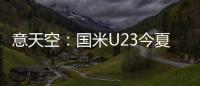 意天空：国米U23今夏首笔引援确定，将签下31岁的切塞纳队长中卫