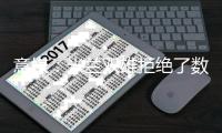 意媒：米兰双雄拒绝了数百名球迷的季票申请
，多数有闹事前科