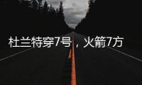 杜兰特穿7号，火箭7方交易送3将+6选秀权 集齐16人阵容
，只差后卫