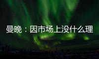 曼晚：因市场上没什么理想人选，曼城可能将胡桑诺夫改造成右后卫