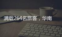 满载264名旅客，华南首趟“银发族”旅游专列开赴新疆
