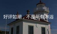 好评如潮	，不是所有淋浴房都叫杜戈淋浴房