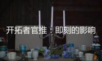 开拓者官推
：即刻的影响力 杨瀚森首个回合便迅速展现实力