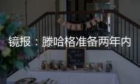 镜报：滕哈格准备两年内第二次出售科瓦日�，他将转会埃因霍温