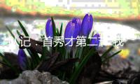 队记：首秀才第二节 我咋感觉杨瀚森实力对夏联来说太强了？