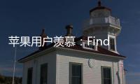 苹果用户羡慕：Find X8 Ultra首发HDR超清实况照片分享功能
