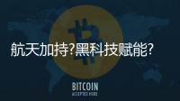 航天加持?黑科技赋能?安吉尔打造净水器界的“特斯拉”