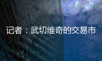 记者：武切维奇的交易市场目前较为平静�，但活塞是一支值得关注的球队