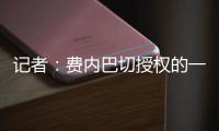 记者	：费内巴切授权的一名代表已飞往伦敦，与比苏马和热刺会谈