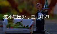 这不是国外，是北纬21°48.8′的珠海蚊尾洲岛
