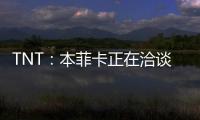 TNT：本菲卡正在洽谈阿尔马达的转会，已向里昂提出4000万欧报价