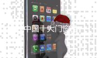 2019中国十大门窗品牌做六大改变促发展